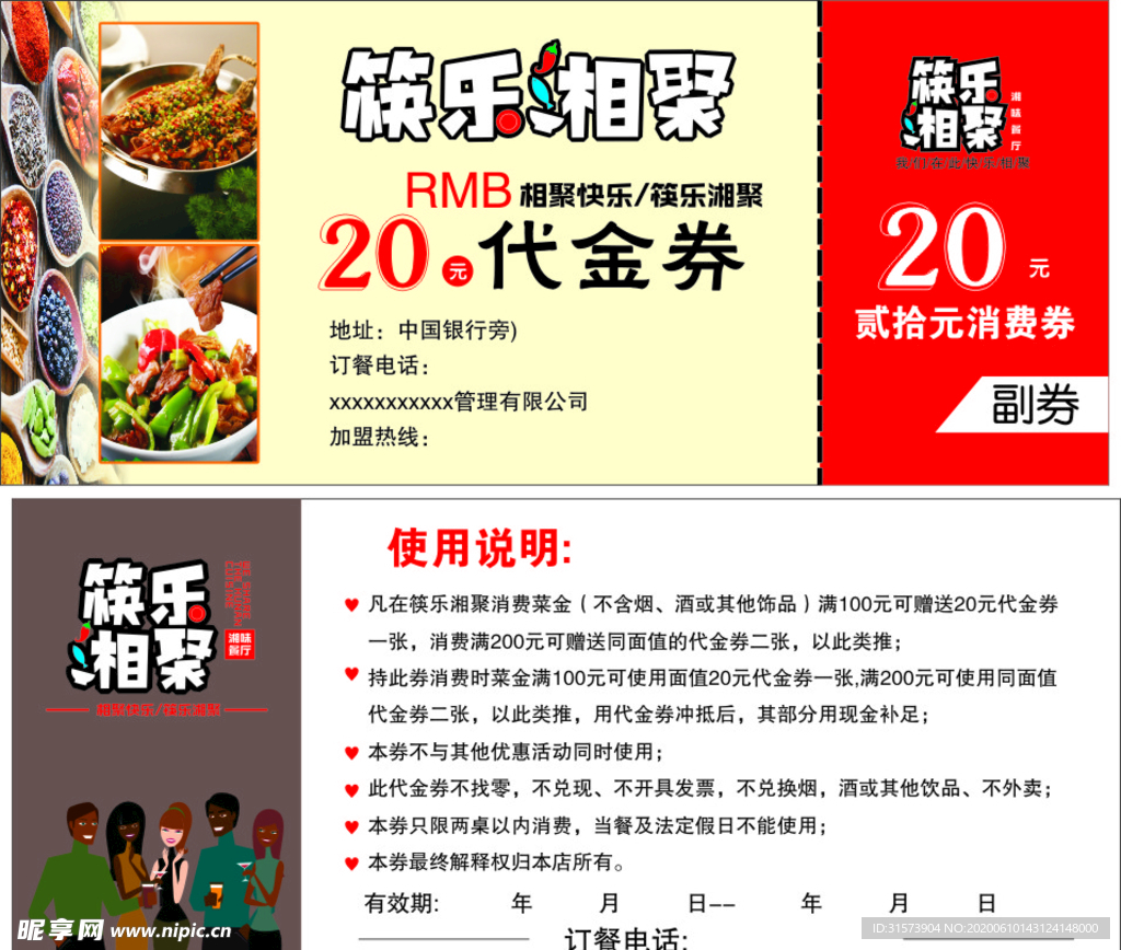 代金券  20元  美食