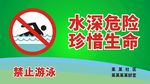 禁止游泳