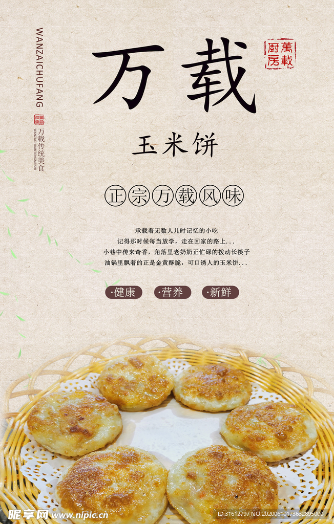 玉米饼