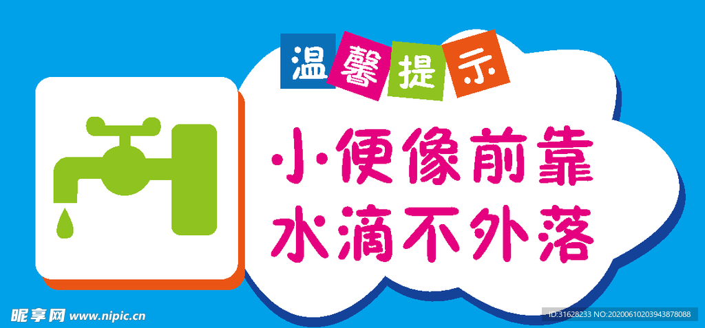 卫生间温馨提示