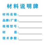 材料说明牌
