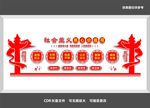 核心价值观党建文化墙