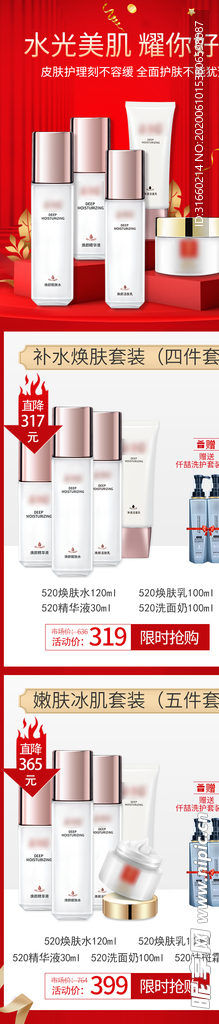 护肤套装红色大促朋友圈海报