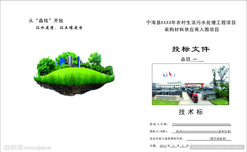 ：标书封面 标书封皮 标书 画