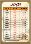 理疗养生价格表