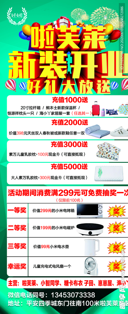 新装开业展架