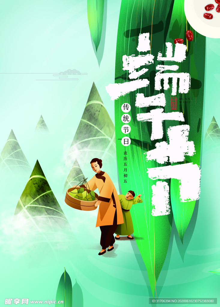 端午节