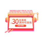 抽奖领券