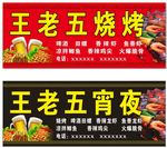 烧烤店