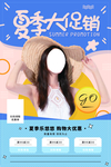 夏季大促销