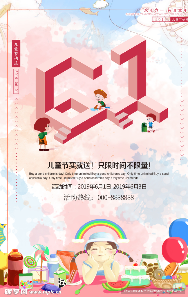 61儿童节