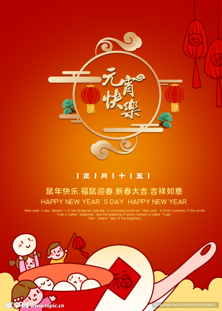 元宵快乐