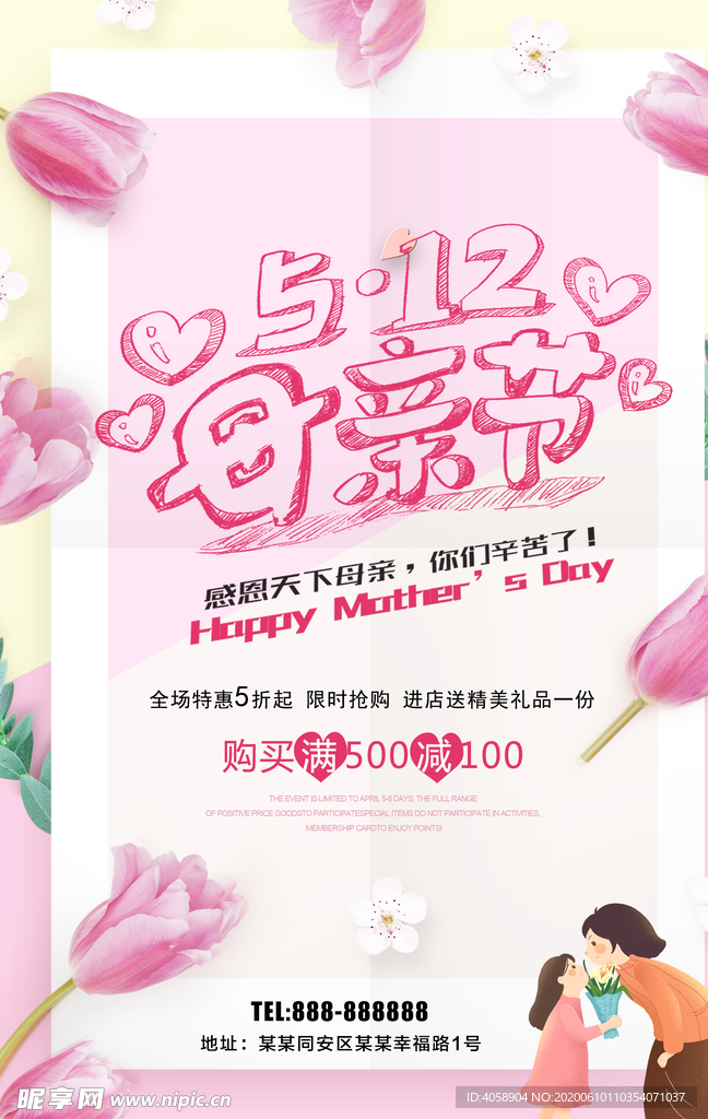 512母亲节
