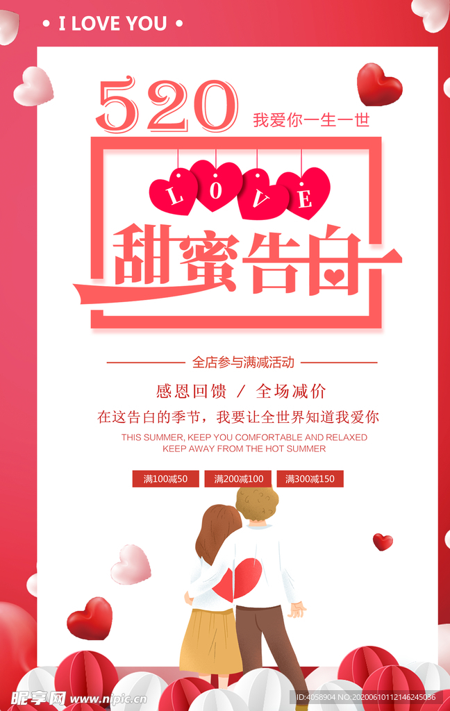 520甜蜜告白