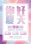 你好夏天
