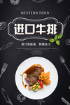 进口牛排