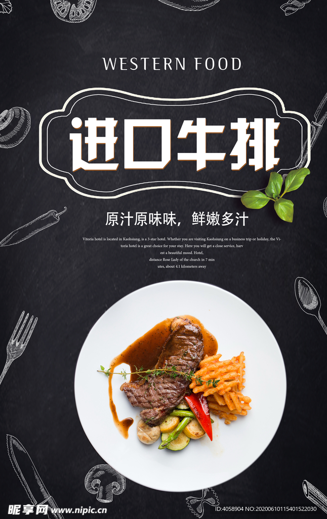 进口牛排