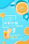 鲜榨柠檬