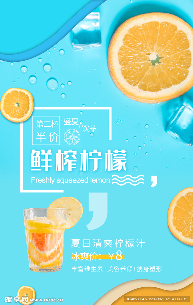 鲜榨柠檬