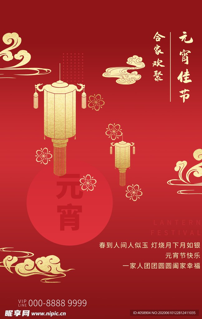 元宵