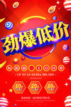 劲爆低价