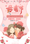 母亲节