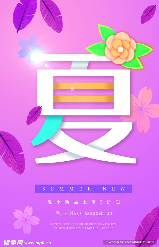 夏季新品上市