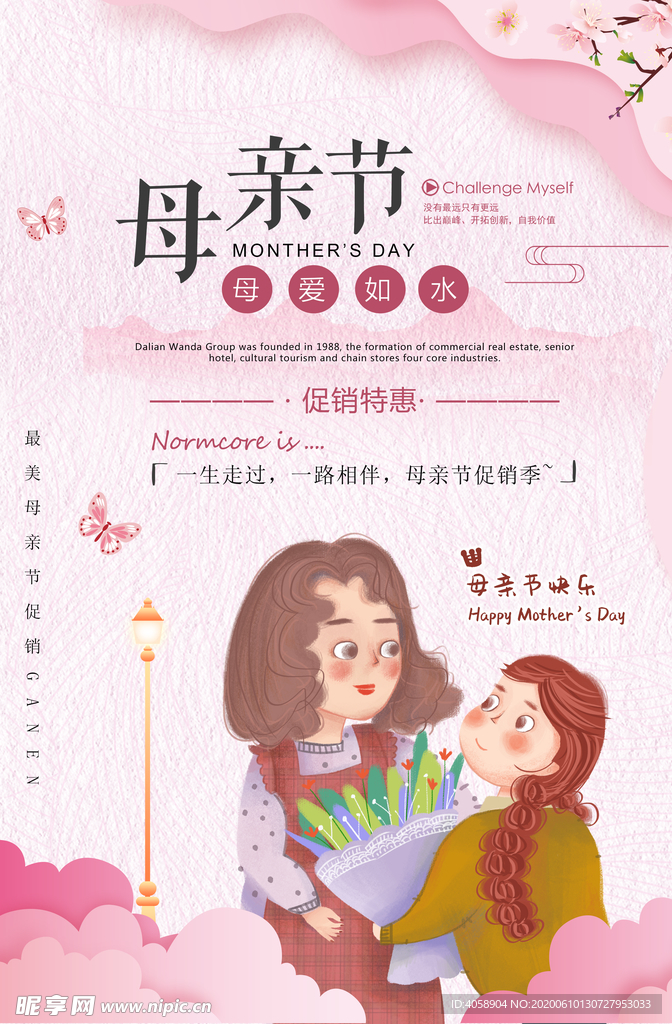 母亲节