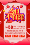 今日不打烊
