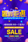 暑假钜惠