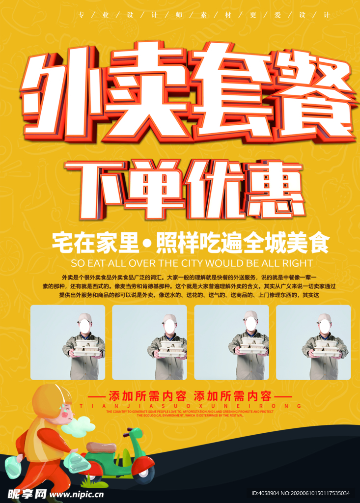 外卖套餐