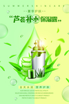 补水保湿露