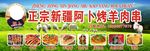 羊肉串招牌