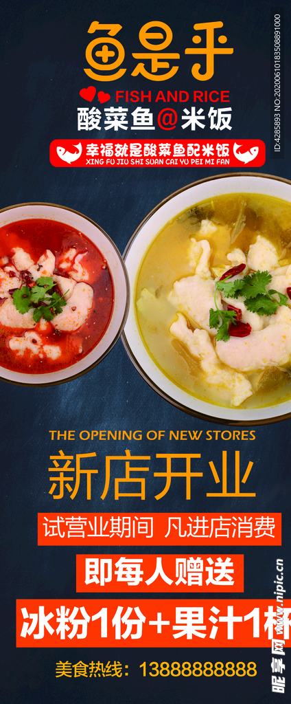 酸菜鱼米饭海报