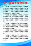 幼儿园财务管理制度