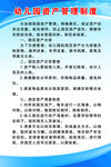 幼儿园资产管理制度