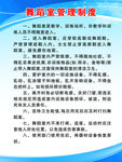 舞蹈室管理制度