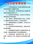 美术室管理制度