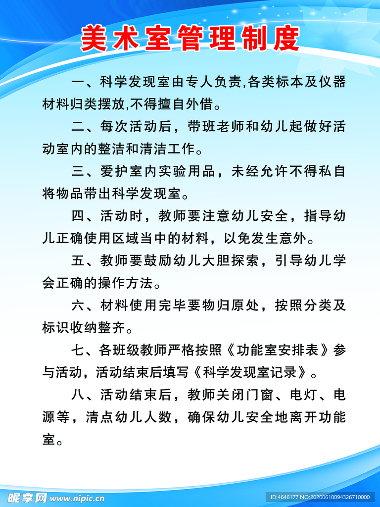 美术室管理制度