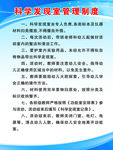 科学发现室管理制度