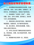 防疫物资管理制度