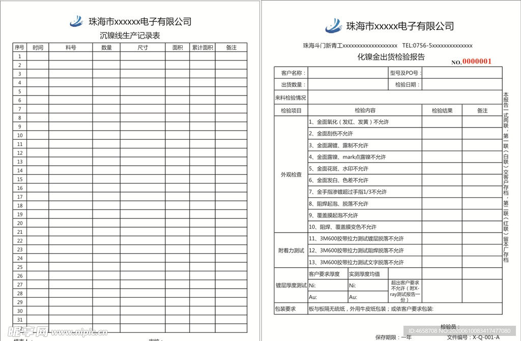 生产记录表