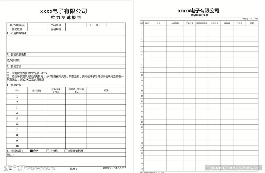 拉力测试报告
