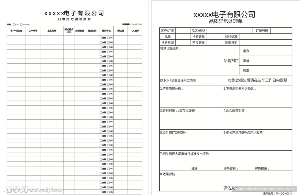 品质异常处理单