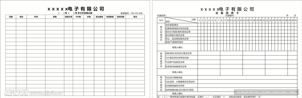 手工外发登记表