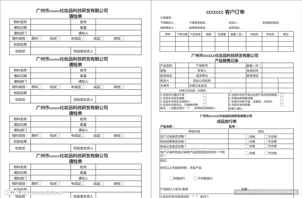 成品放行单