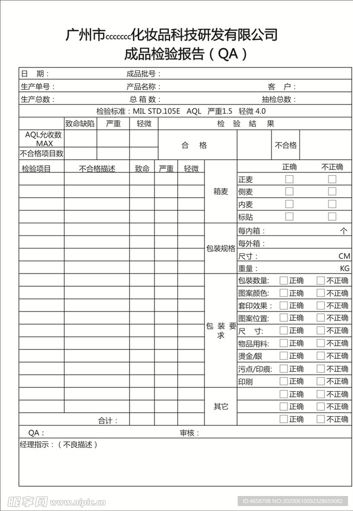 成品检验报告