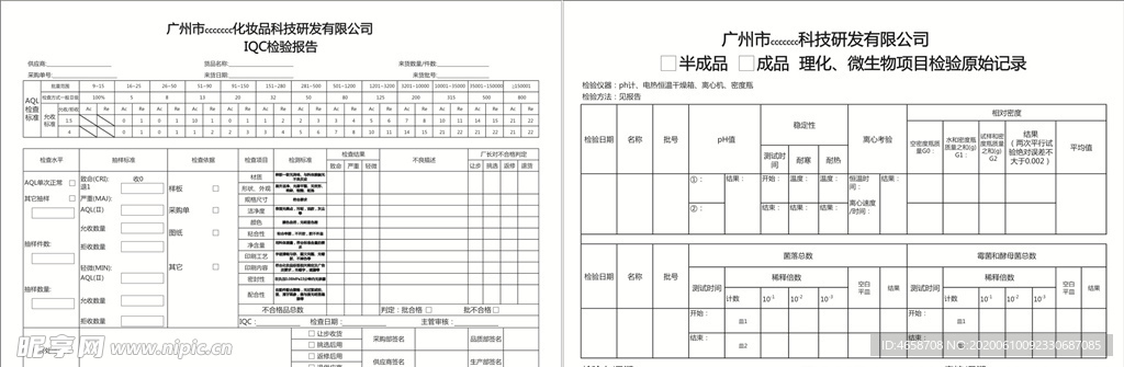 检验原始记录