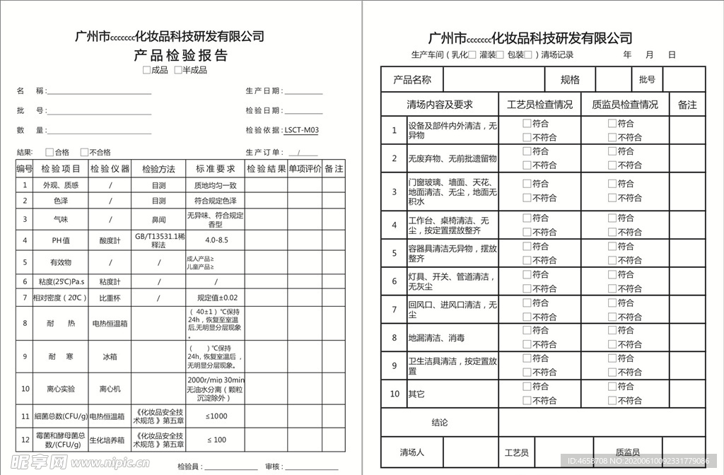 清场记录