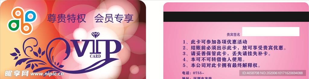 贵宾卡